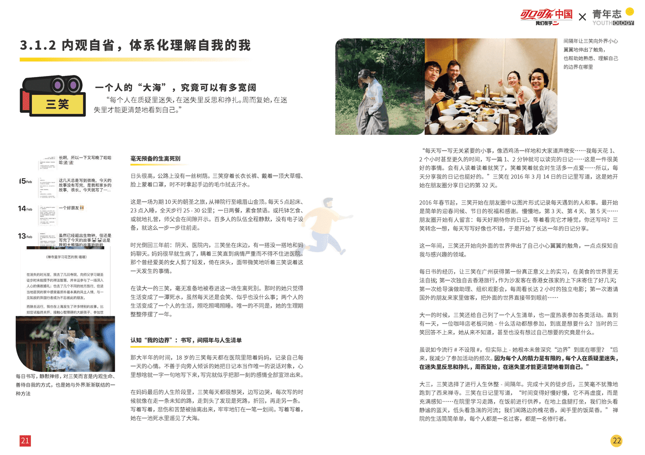 中国青年在乎力报告-青年志 (12).png