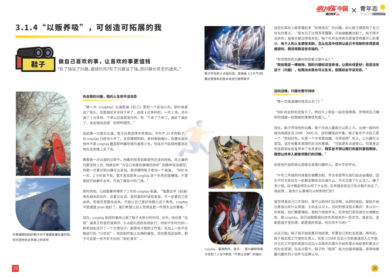 中国青年在乎力报告-青年志 (16).png