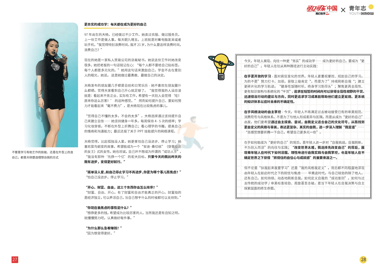 中国青年在乎力报告-青年志 (15).png