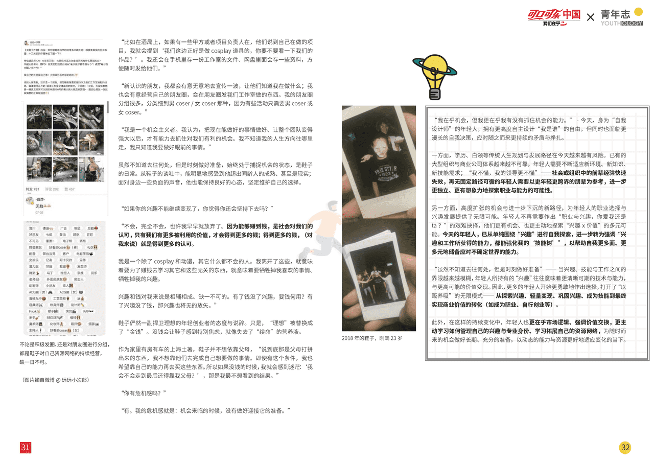中国青年在乎力报告-青年志 (17).png