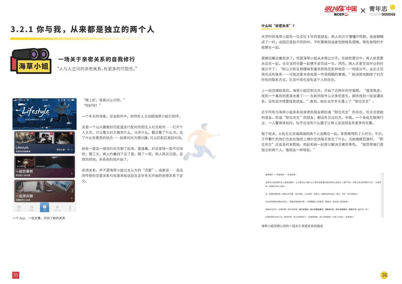 中国青年在乎力报告-青年志 (19).png