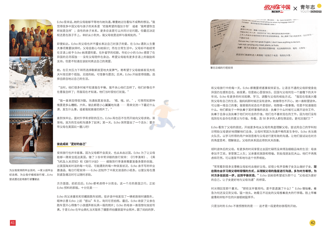 中国青年在乎力报告-青年志 (22).png