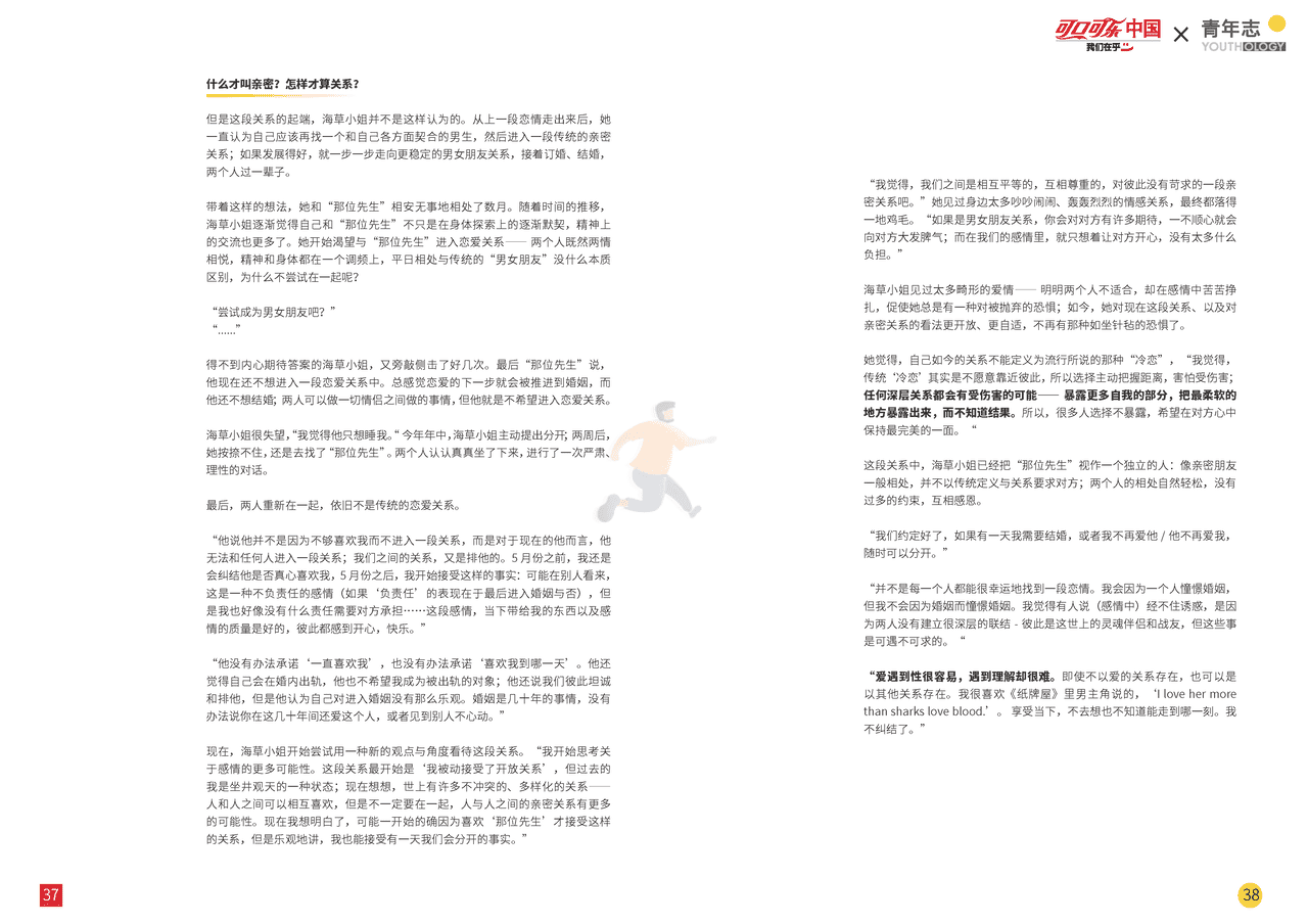 中国青年在乎力报告-青年志 (20).png