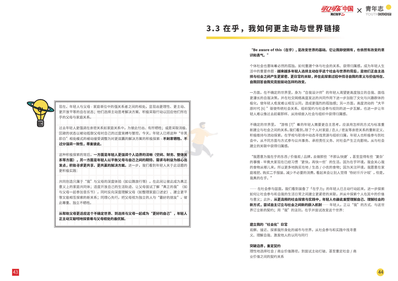 中国青年在乎力报告-青年志 (23).png