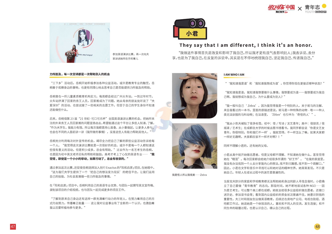 中国青年在乎力报告-青年志 (25).png