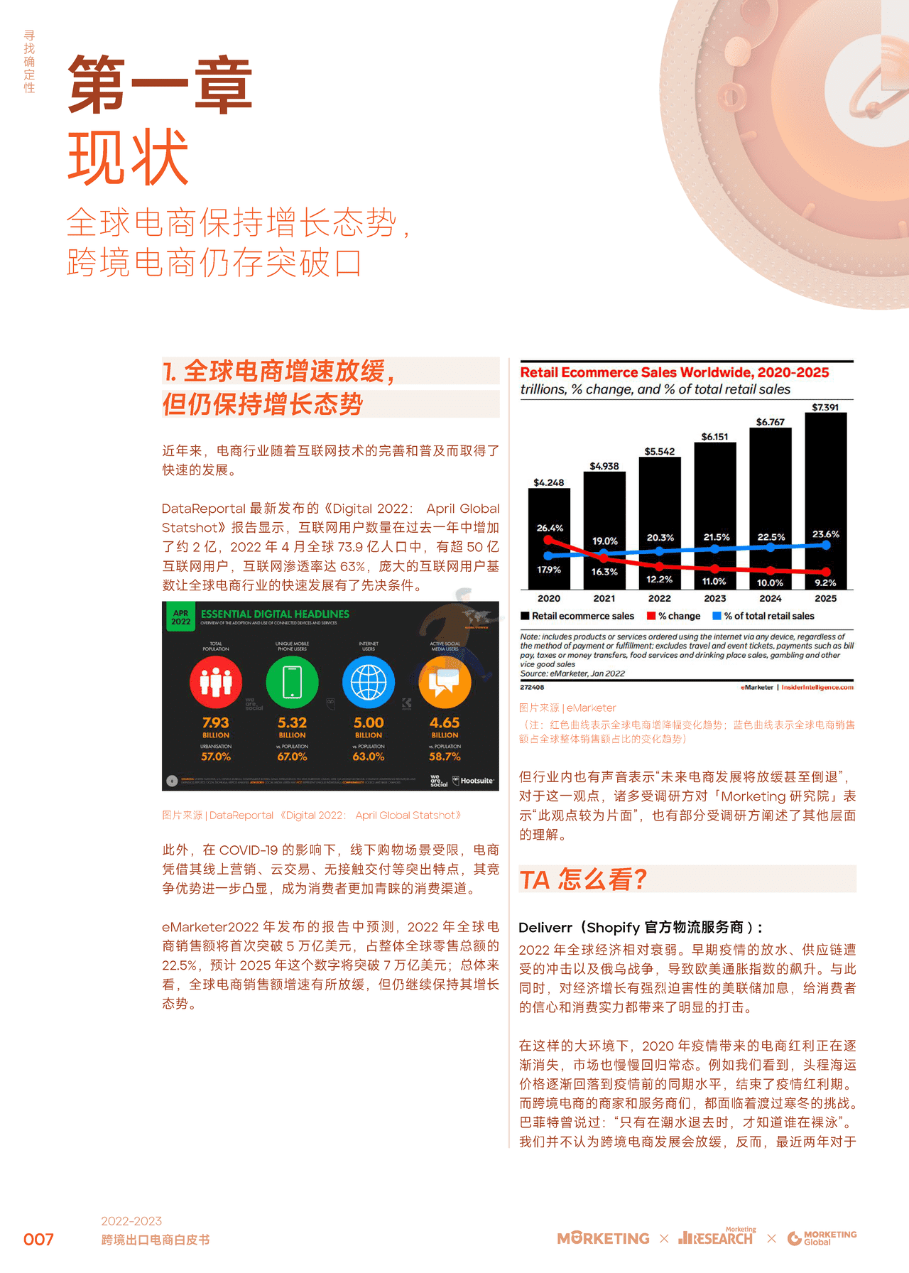 2022-2023跨境出口电商白皮书：寻找确定性-Morketing (8).png