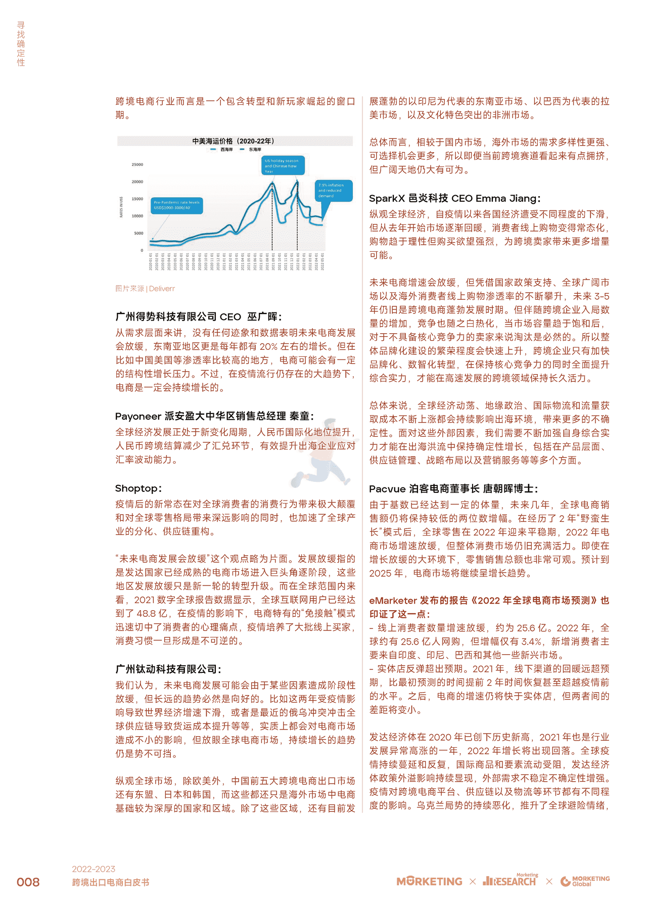 2022-2023跨境出口电商白皮书：寻找确定性-Morketing (9).png
