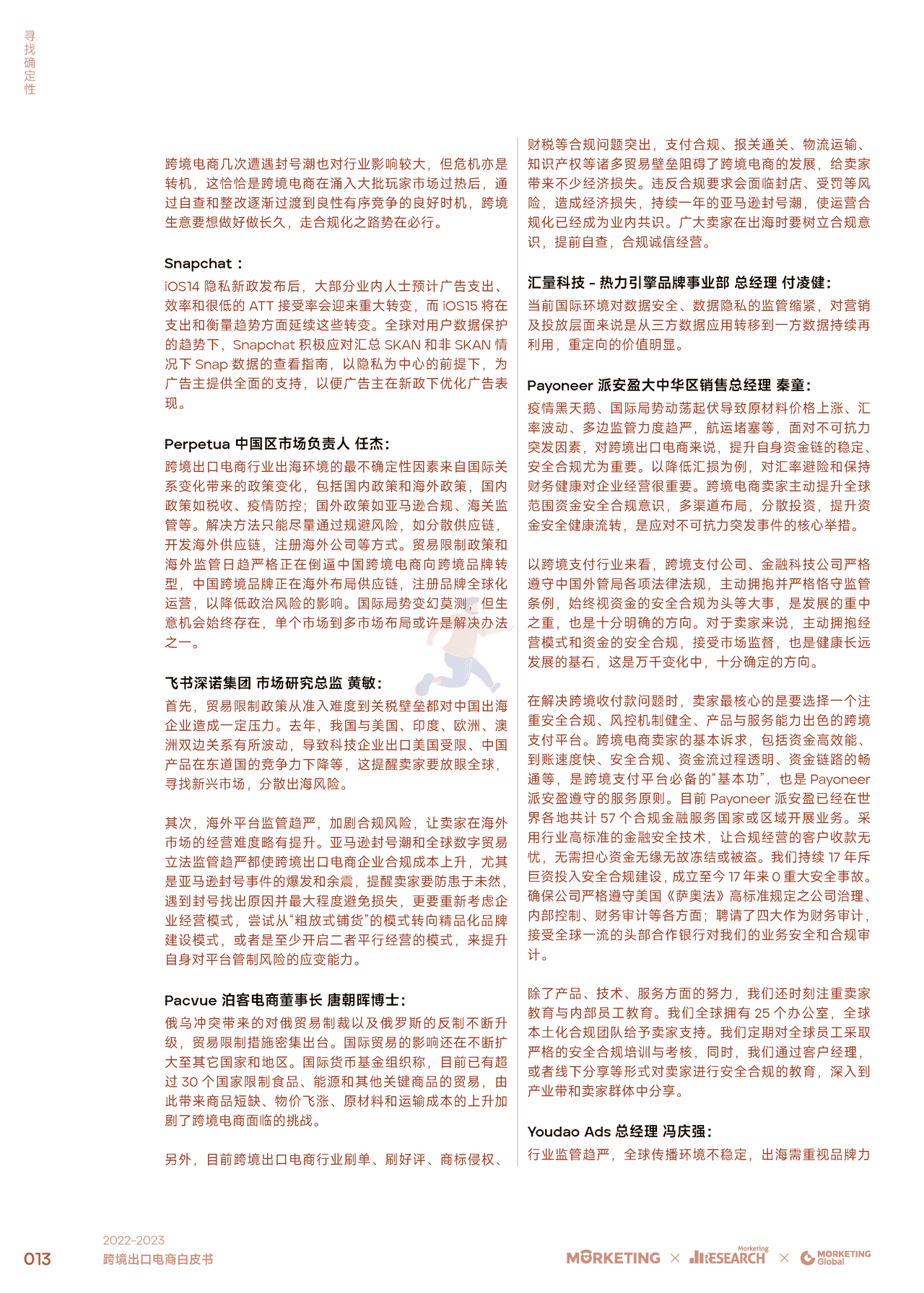 2022-2023跨境出口电商白皮书：寻找确定性-Morketing (14).png