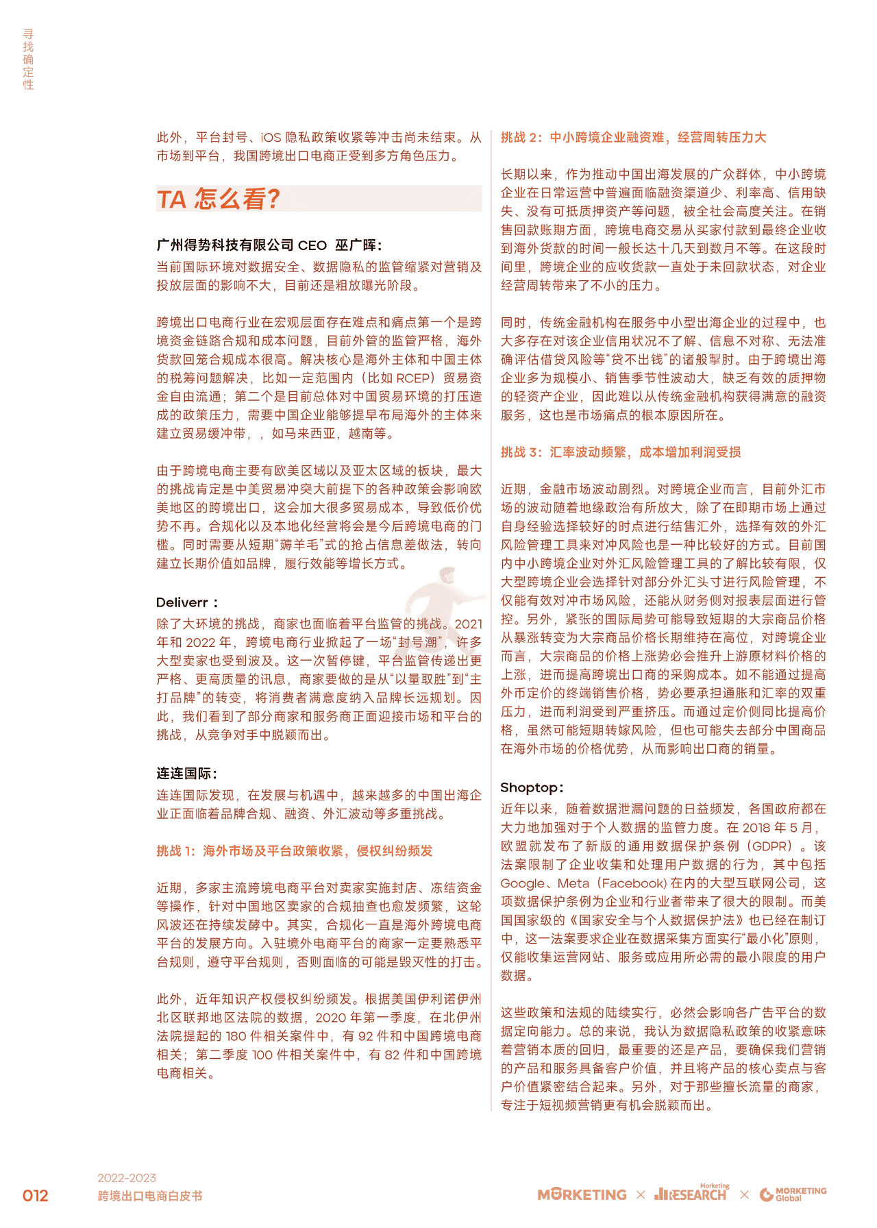 2022-2023跨境出口电商白皮书：寻找确定性-Morketing (13).png