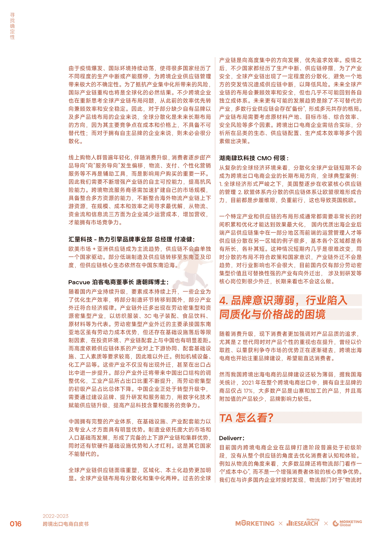 2022-2023跨境出口电商白皮书：寻找确定性-Morketing (17).png