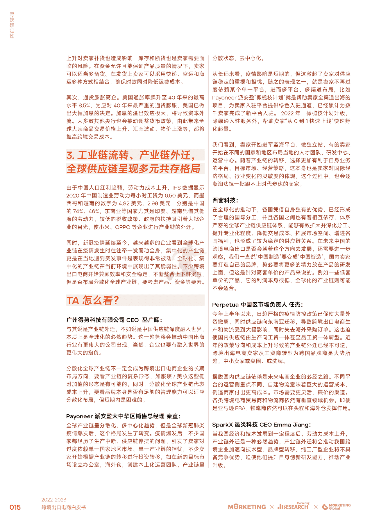 2022-2023跨境出口电商白皮书：寻找确定性-Morketing (16).png