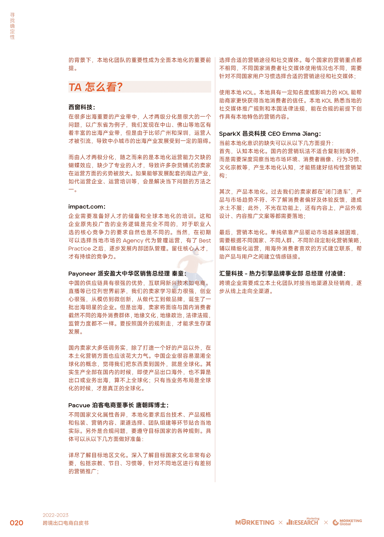 2022-2023跨境出口电商白皮书：寻找确定性-Morketing (21).png