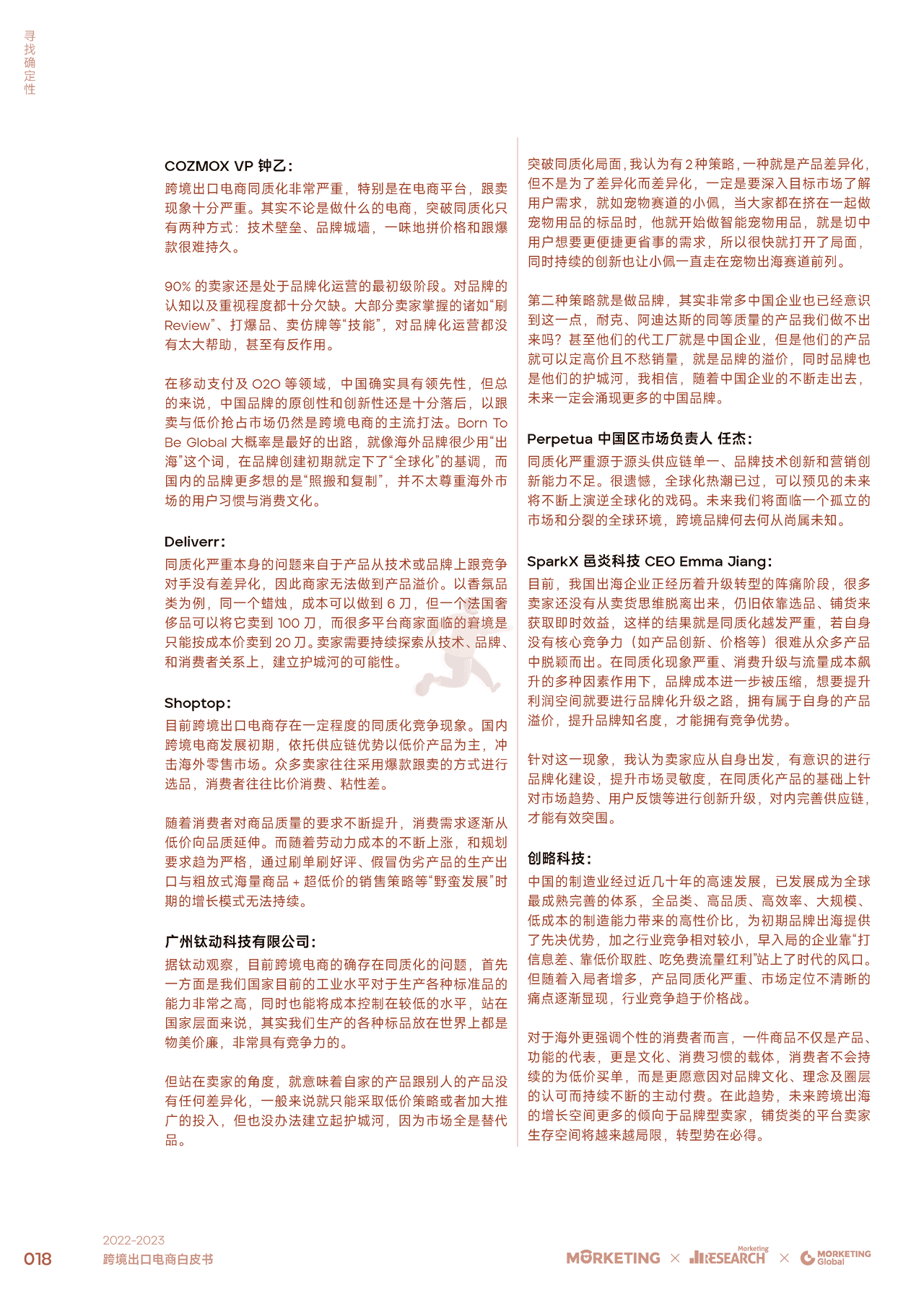 2022-2023跨境出口电商白皮书：寻找确定性-Morketing (19).png