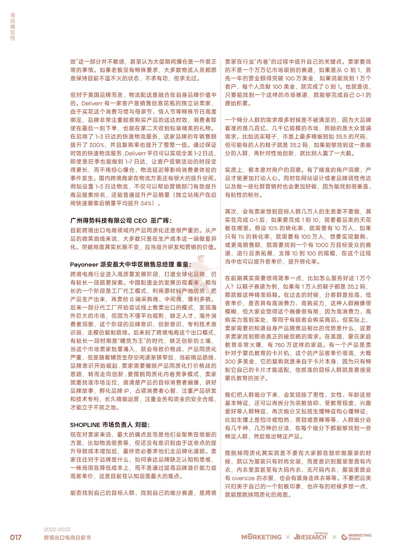 2022-2023跨境出口电商白皮书：寻找确定性-Morketing (18).png