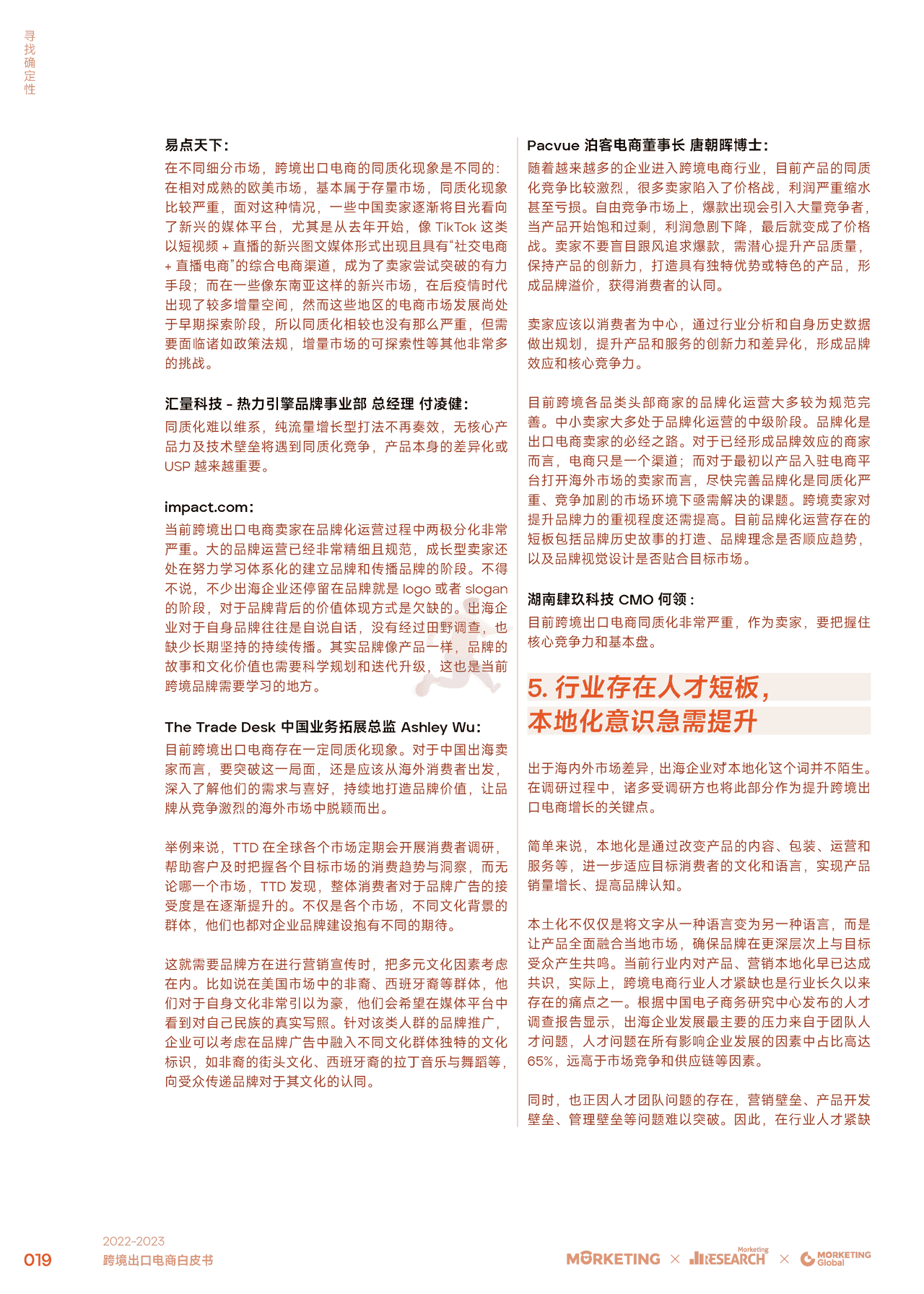 2022-2023跨境出口电商白皮书：寻找确定性-Morketing (20).png