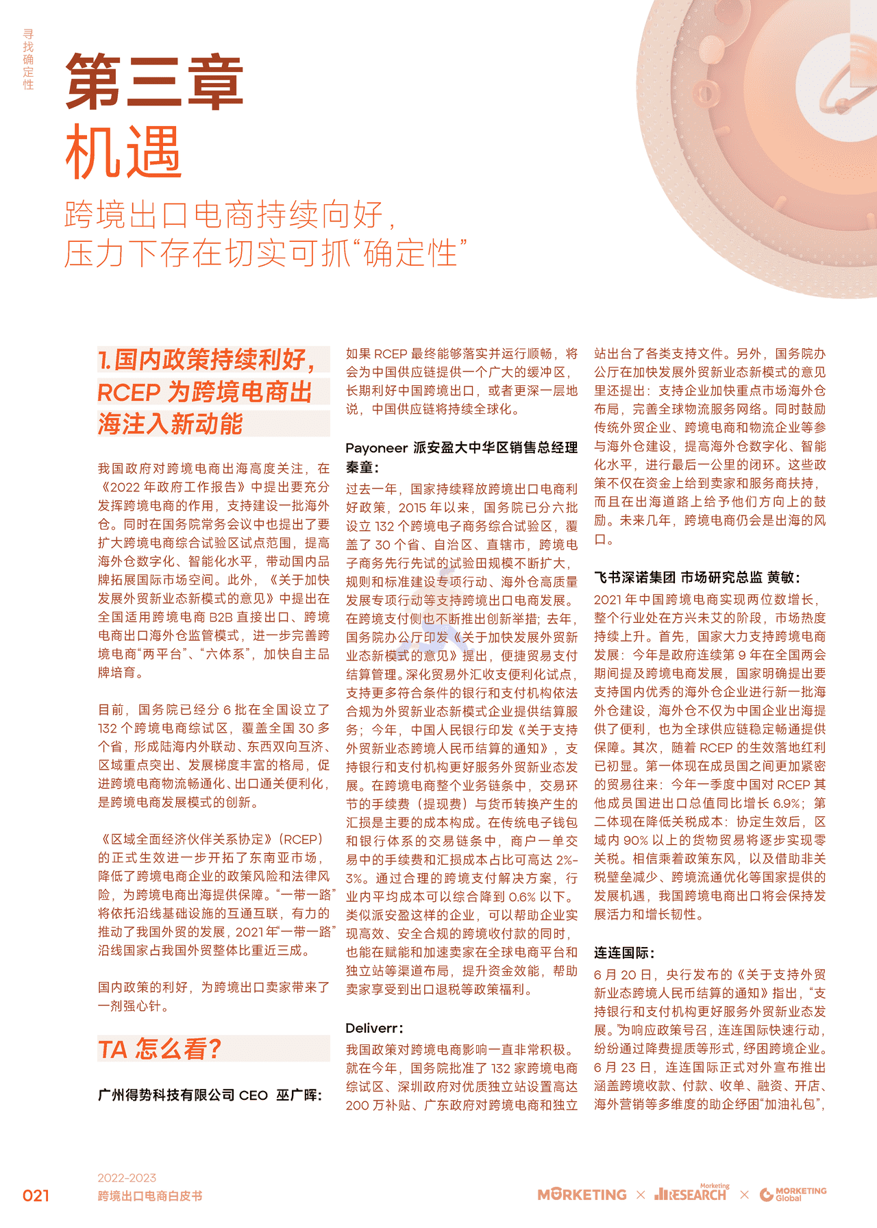 2022-2023跨境出口电商白皮书：寻找确定性-Morketing (22).png
