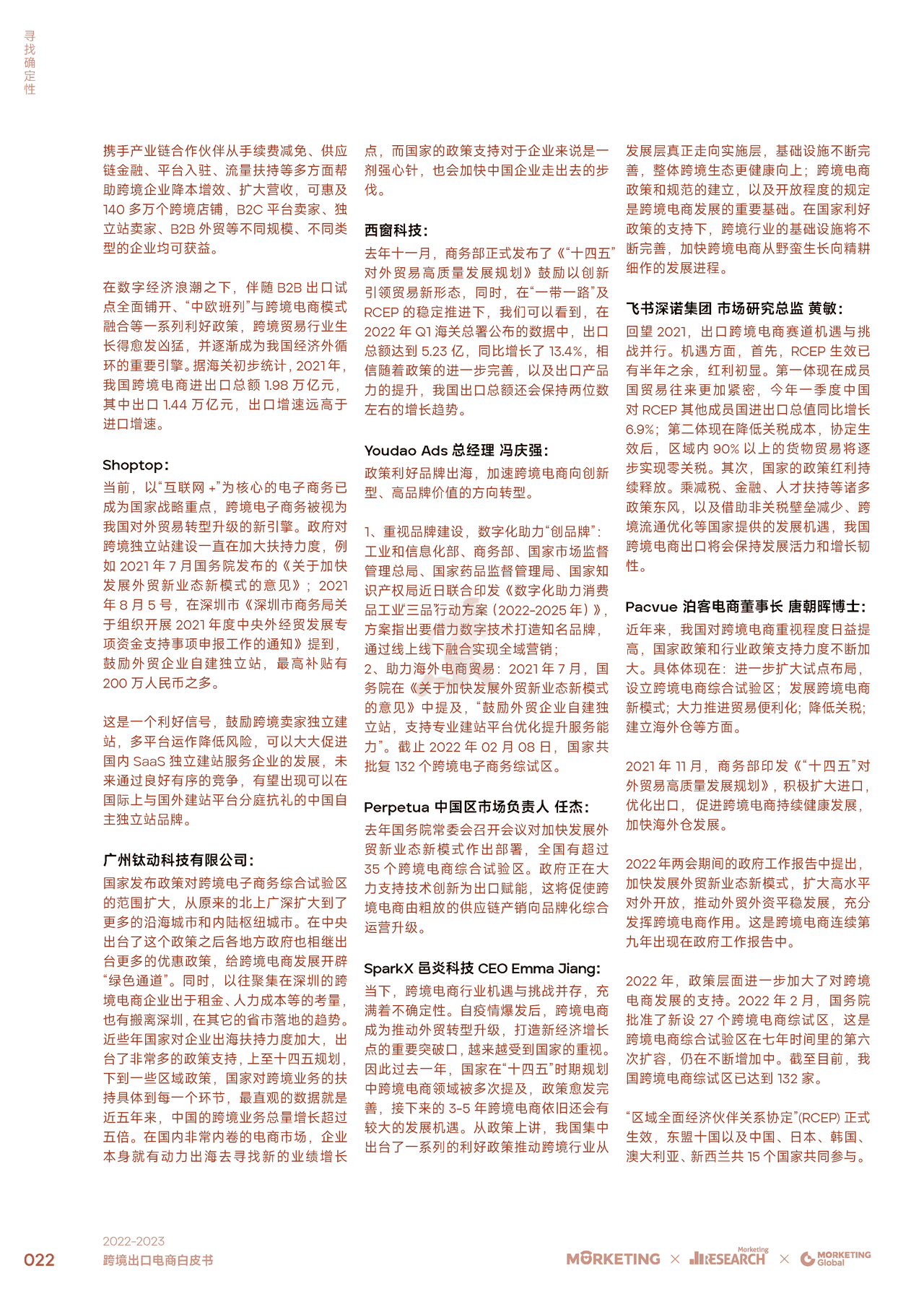 2022-2023跨境出口电商白皮书：寻找确定性-Morketing (23).png