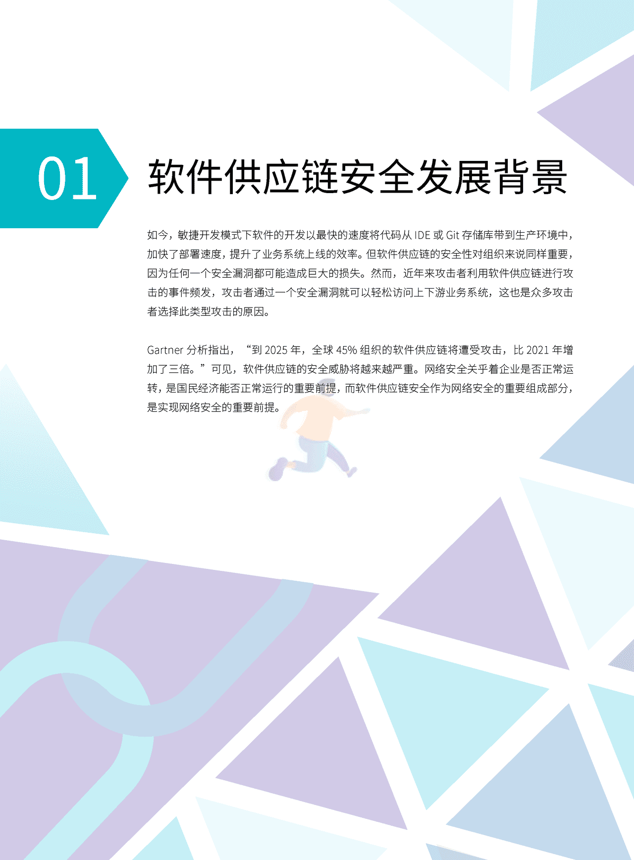 软件供应链安全治理与运营白皮书（2022） (11).png