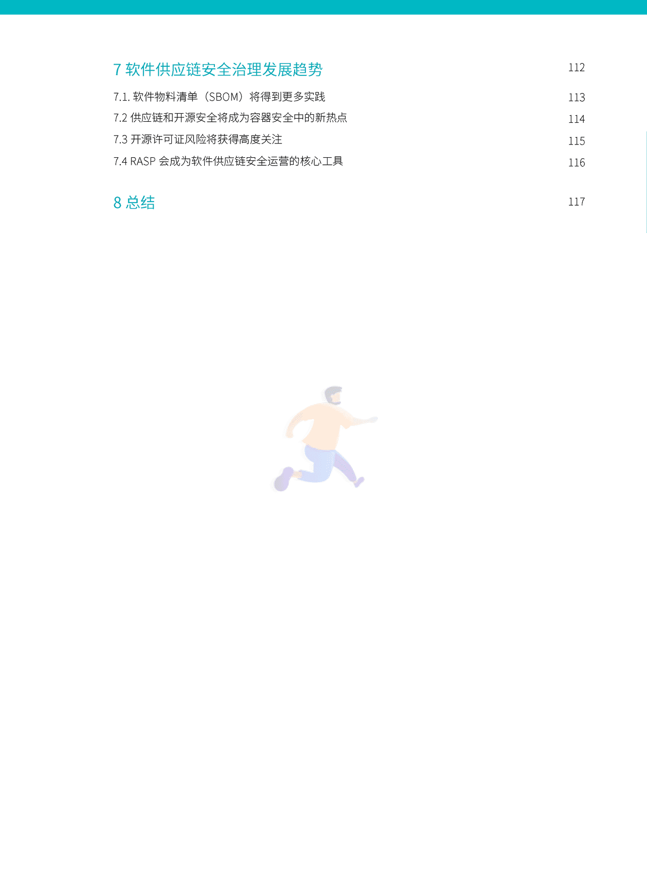 软件供应链安全治理与运营白皮书（2022） (10).png