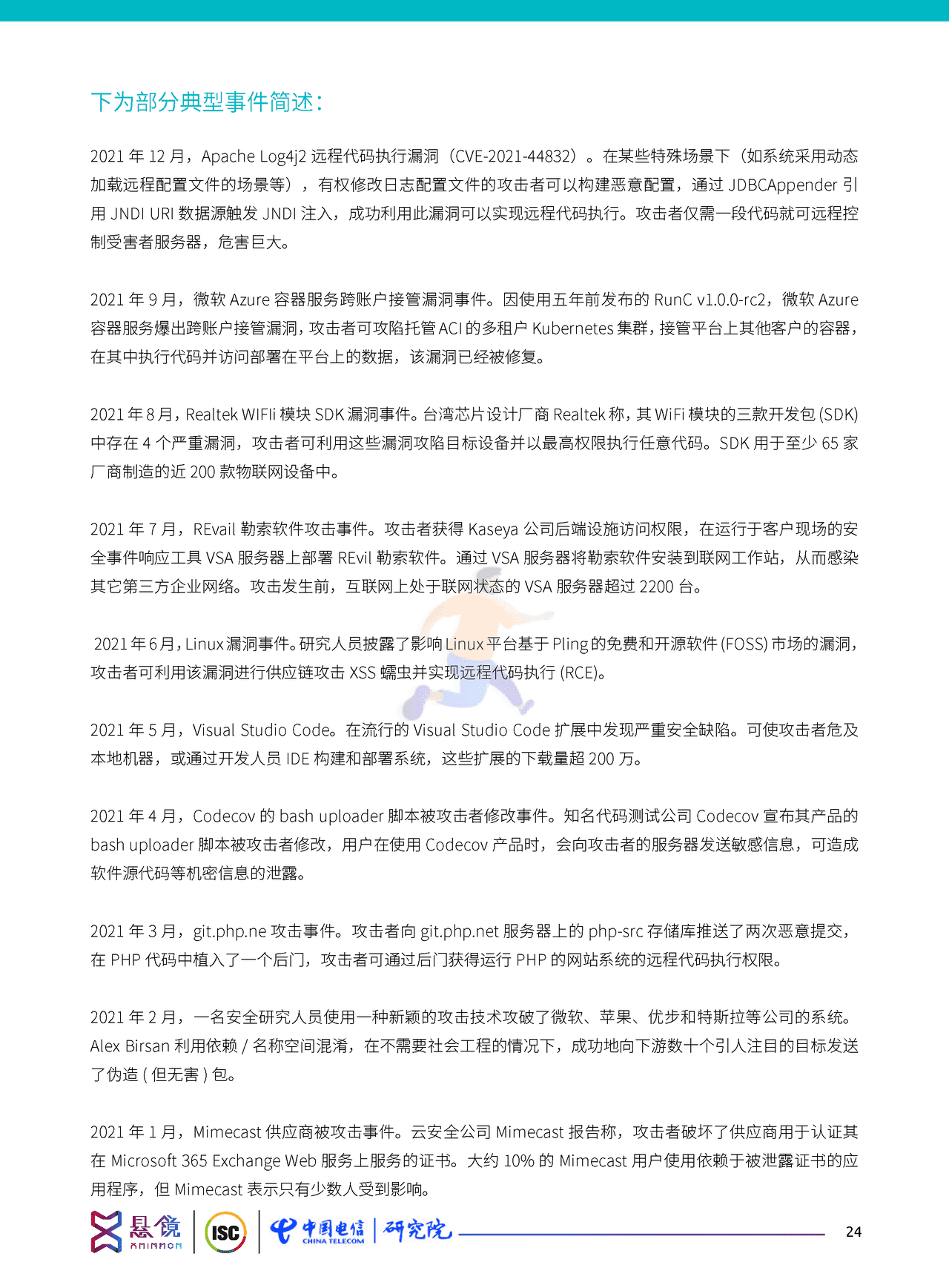 软件供应链安全治理与运营白皮书（2022） (34).png