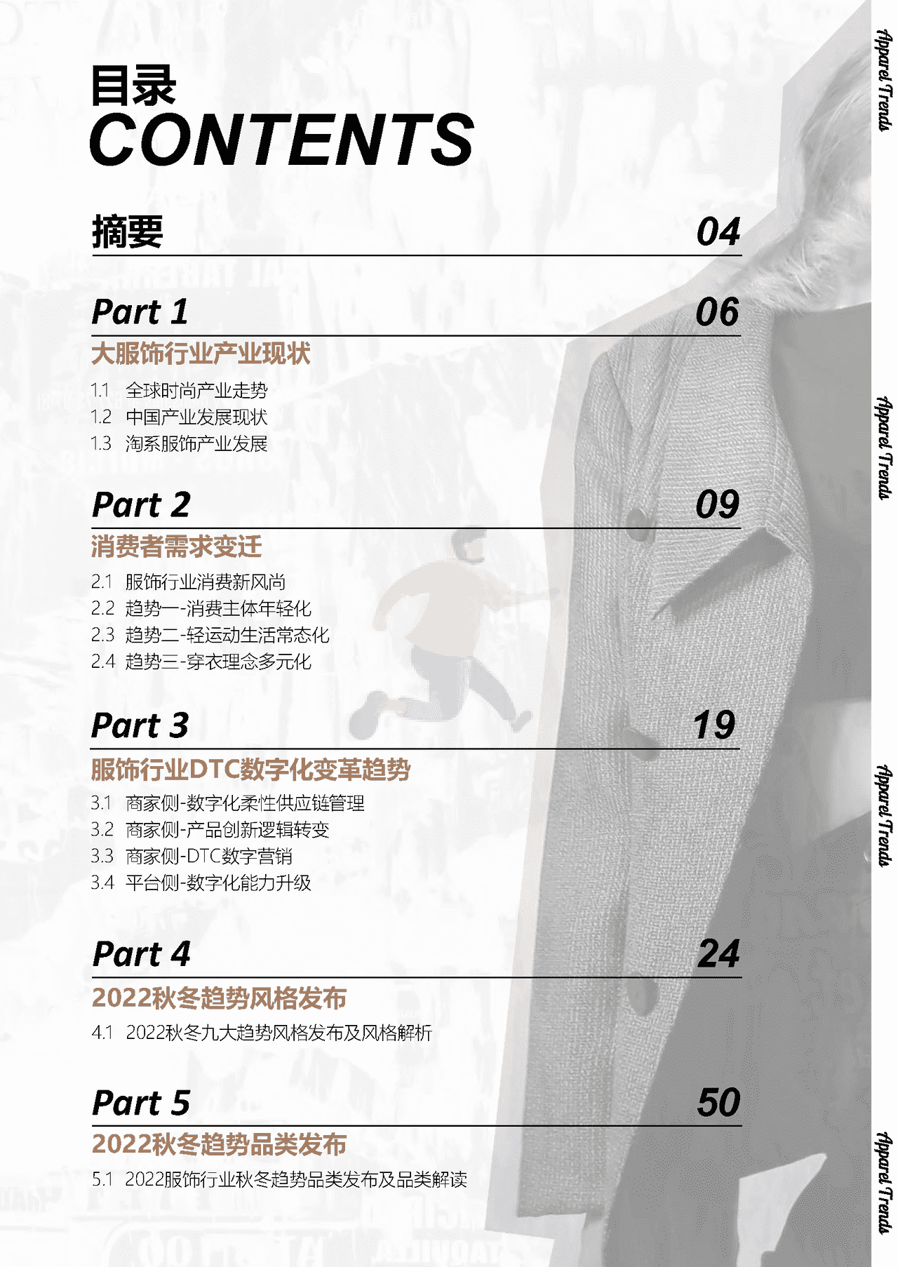 2022淘宝天猫服饰行业趋势白皮书-天猫×商业评论×清渠数智 (3).png