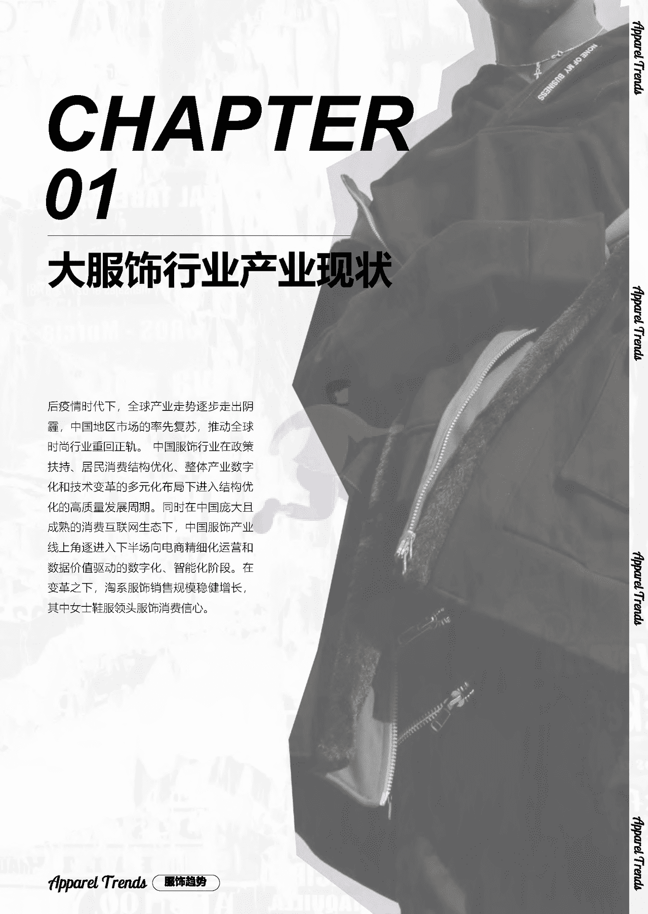 2022淘宝天猫服饰行业趋势白皮书-天猫×商业评论×清渠数智 (5).png