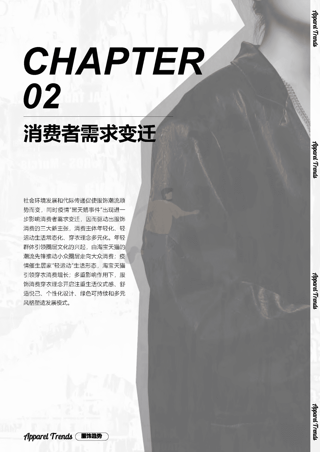 2022淘宝天猫服饰行业趋势白皮书-天猫×商业评论×清渠数智 (9).png