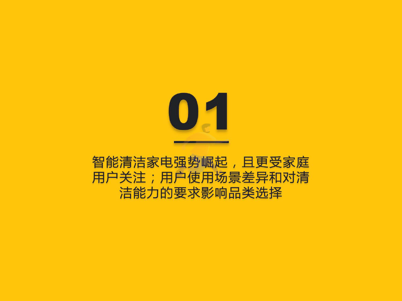 QuestMobile-家电行业：2022智能清洁家电营销及用户洞察 (4).png