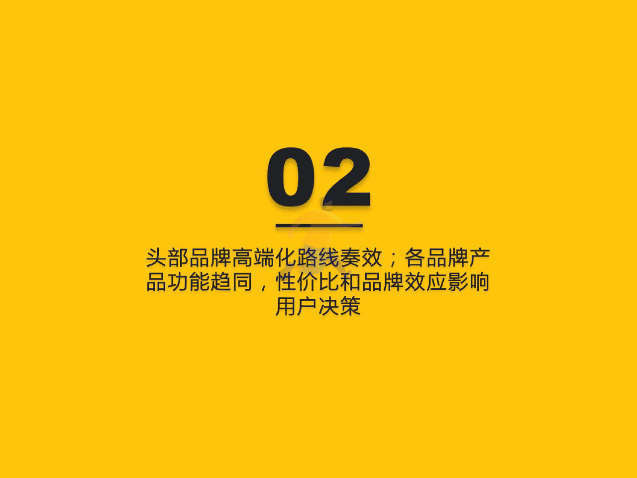 QuestMobile-家电行业：2022智能清洁家电营销及用户洞察 (13).png