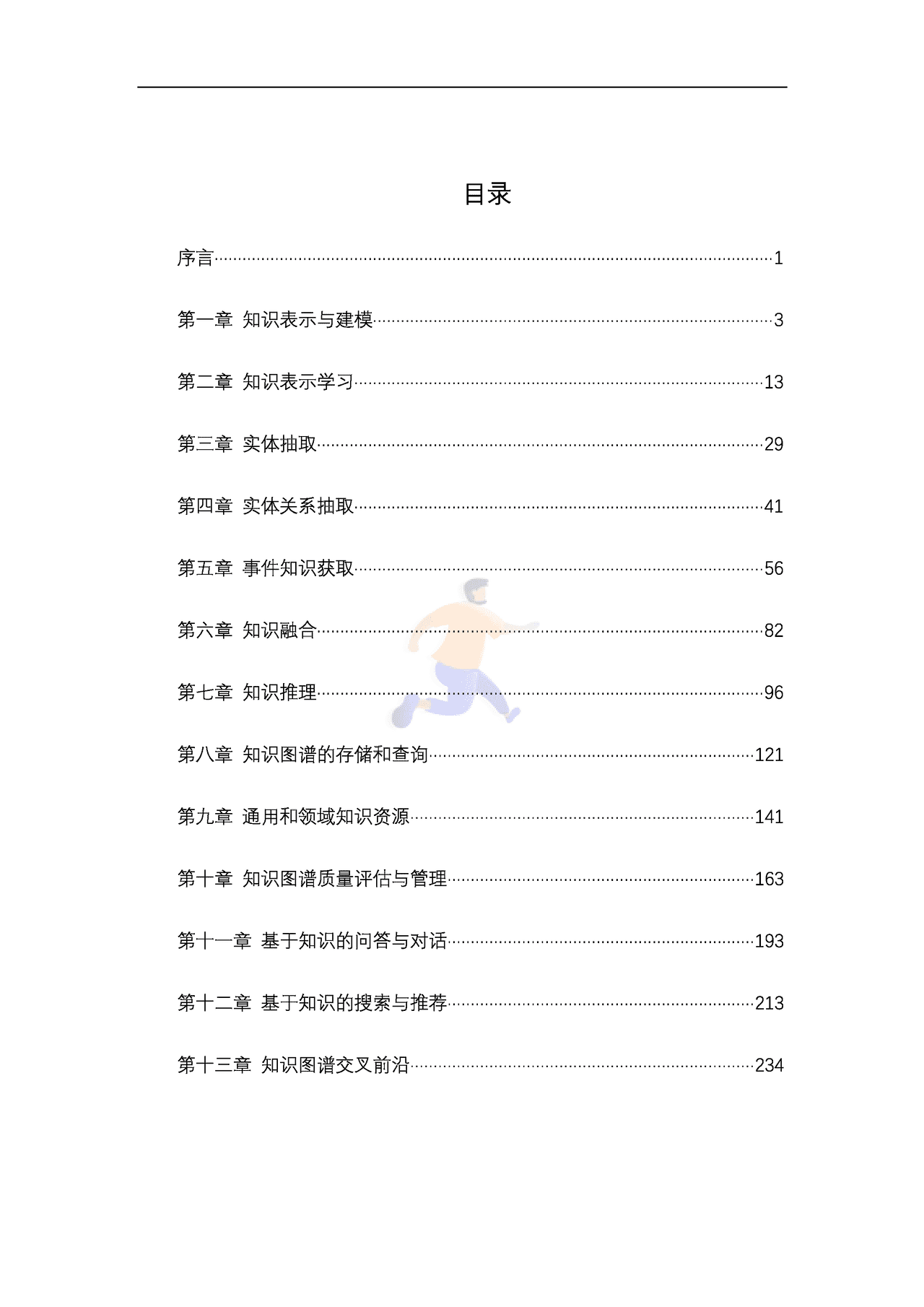 知识图谱发展报告2022 (2).png