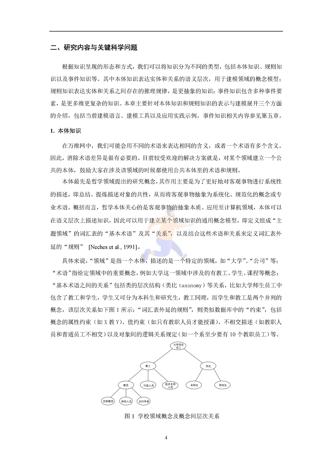 知识图谱发展报告2022 (6).png