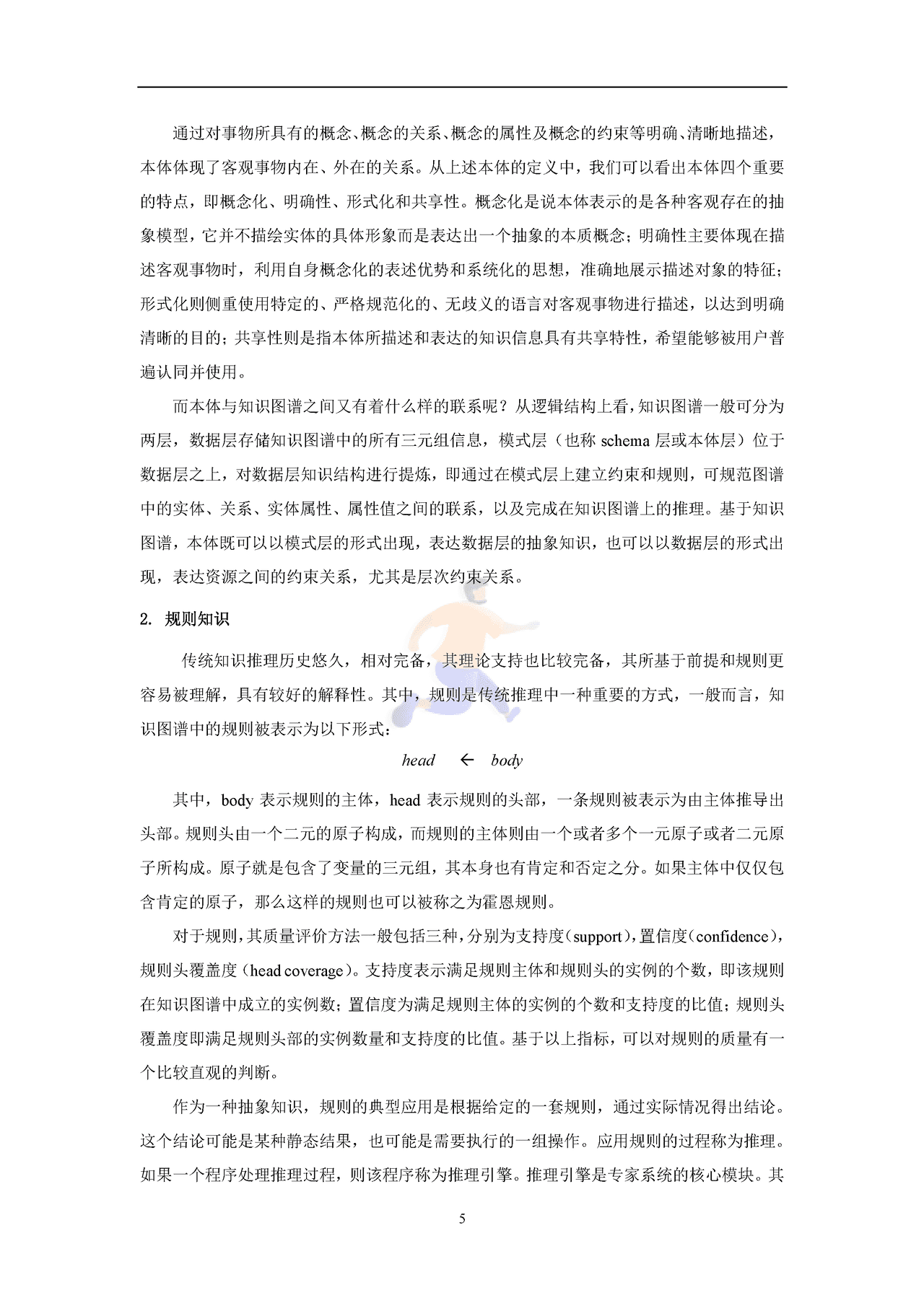 知识图谱发展报告2022 (7).png