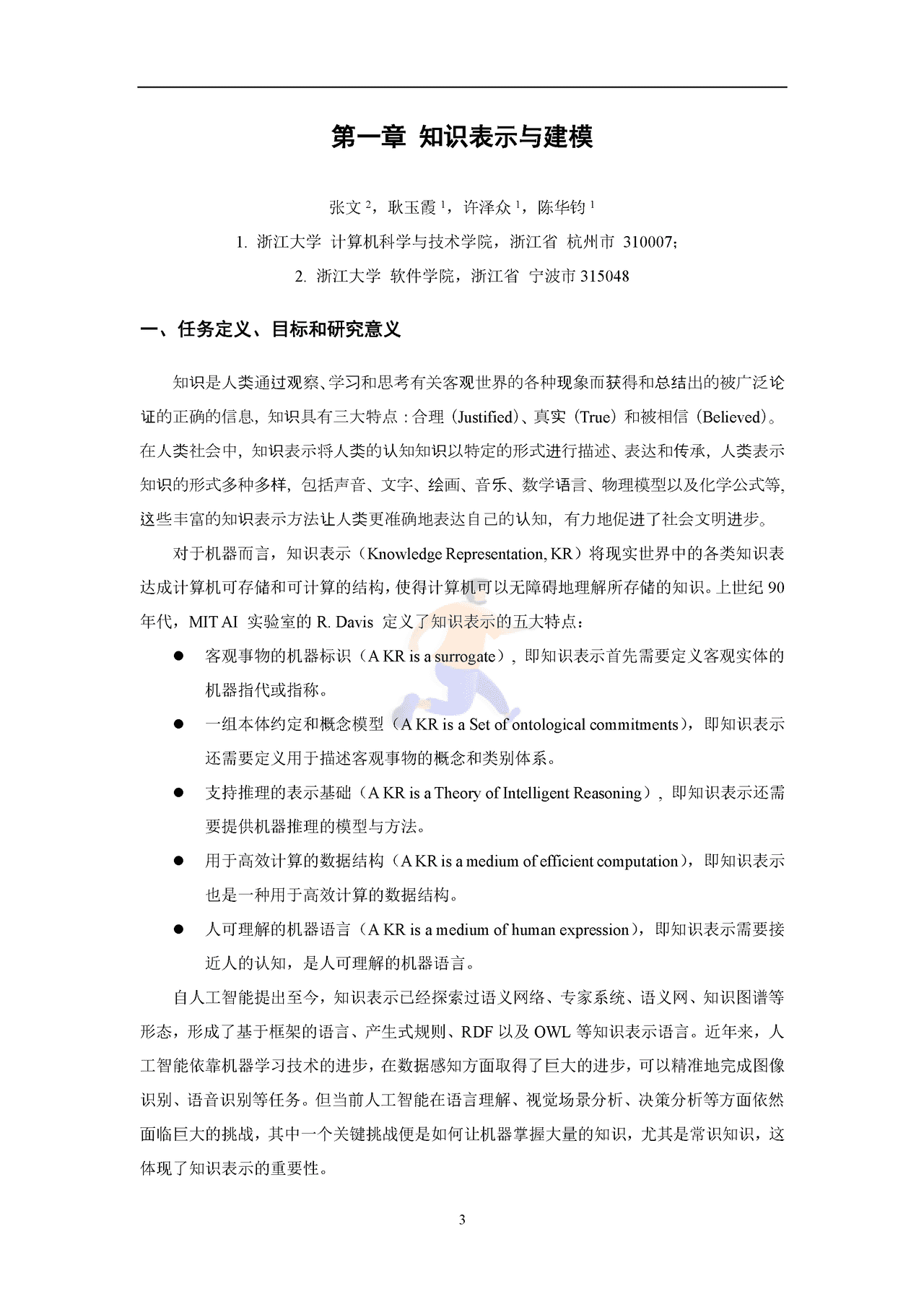 知识图谱发展报告2022 (5).png