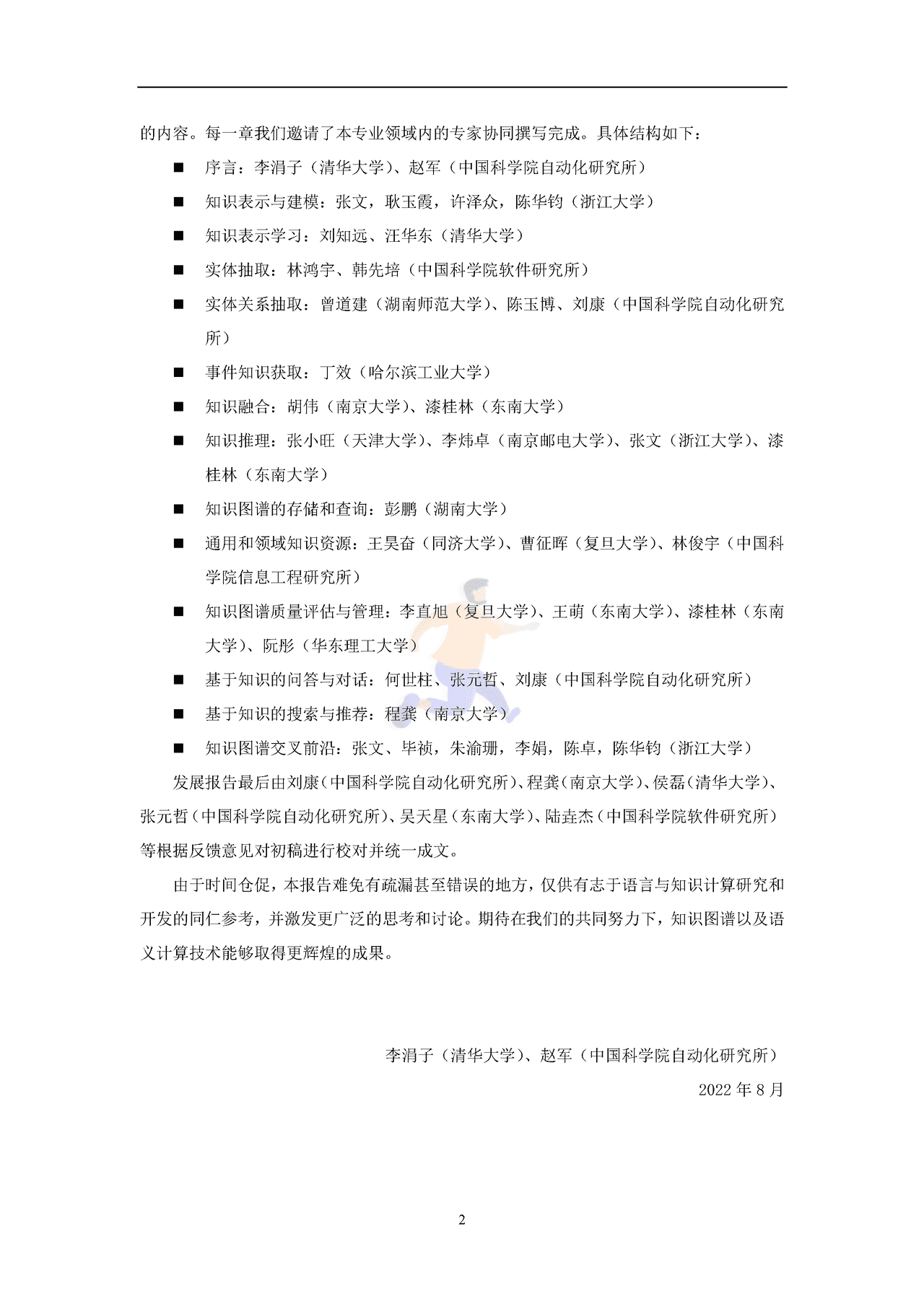 知识图谱发展报告2022 (4).png