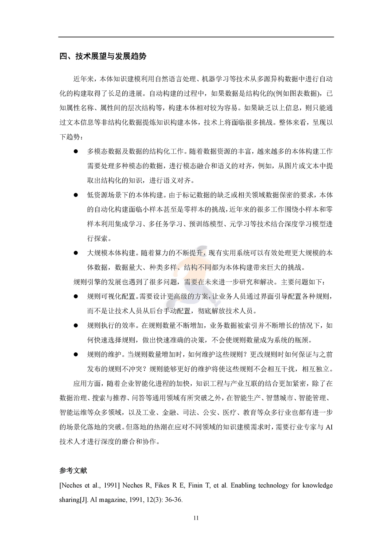 知识图谱发展报告2022 (13).png