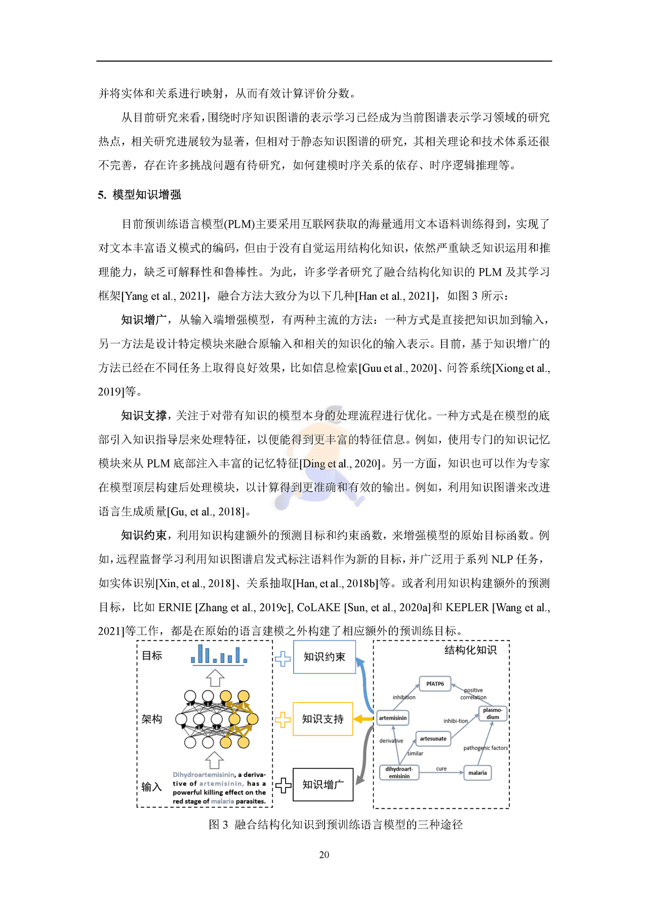 知识图谱发展报告2022 (22).png