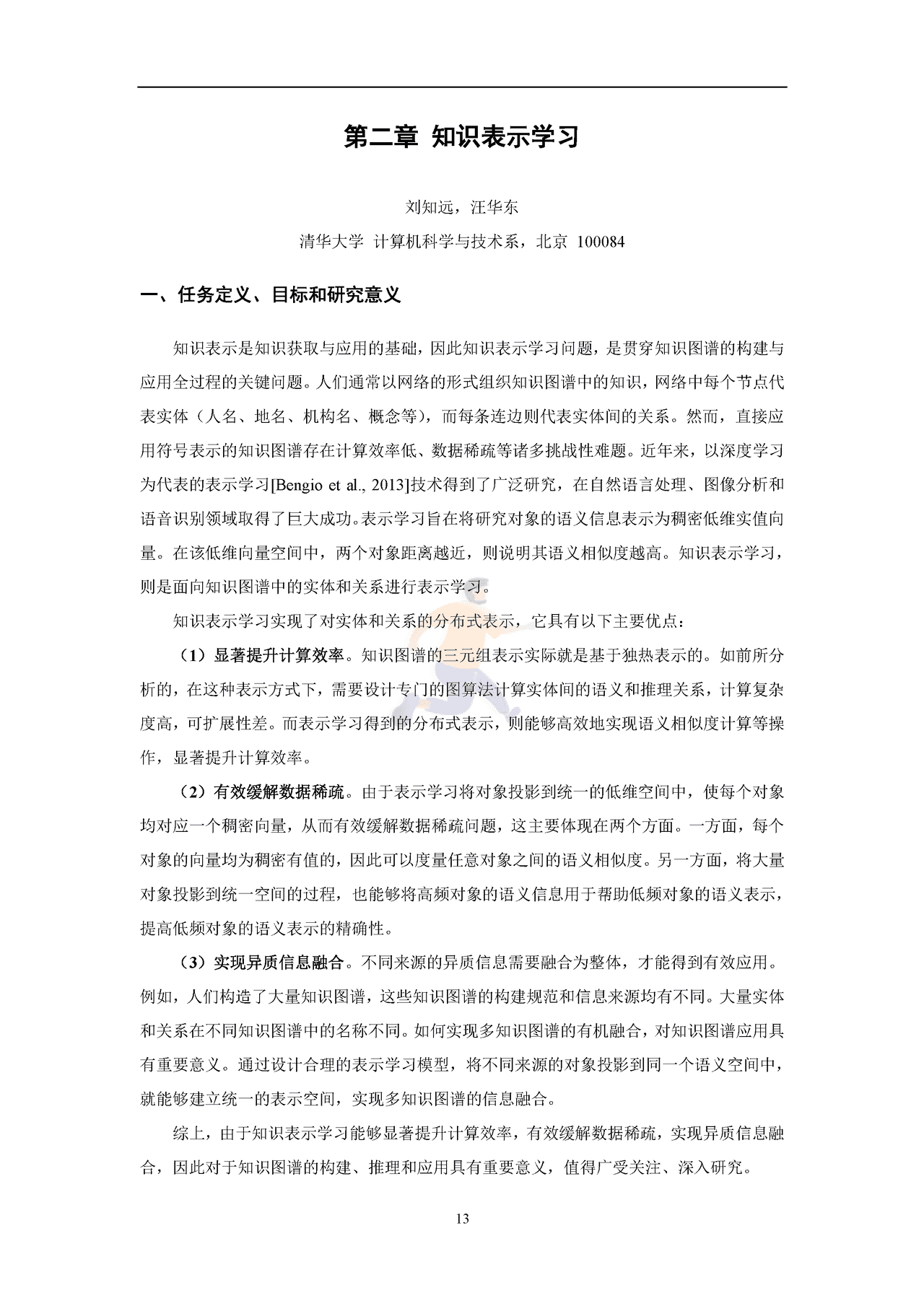 知识图谱发展报告2022 (15).png
