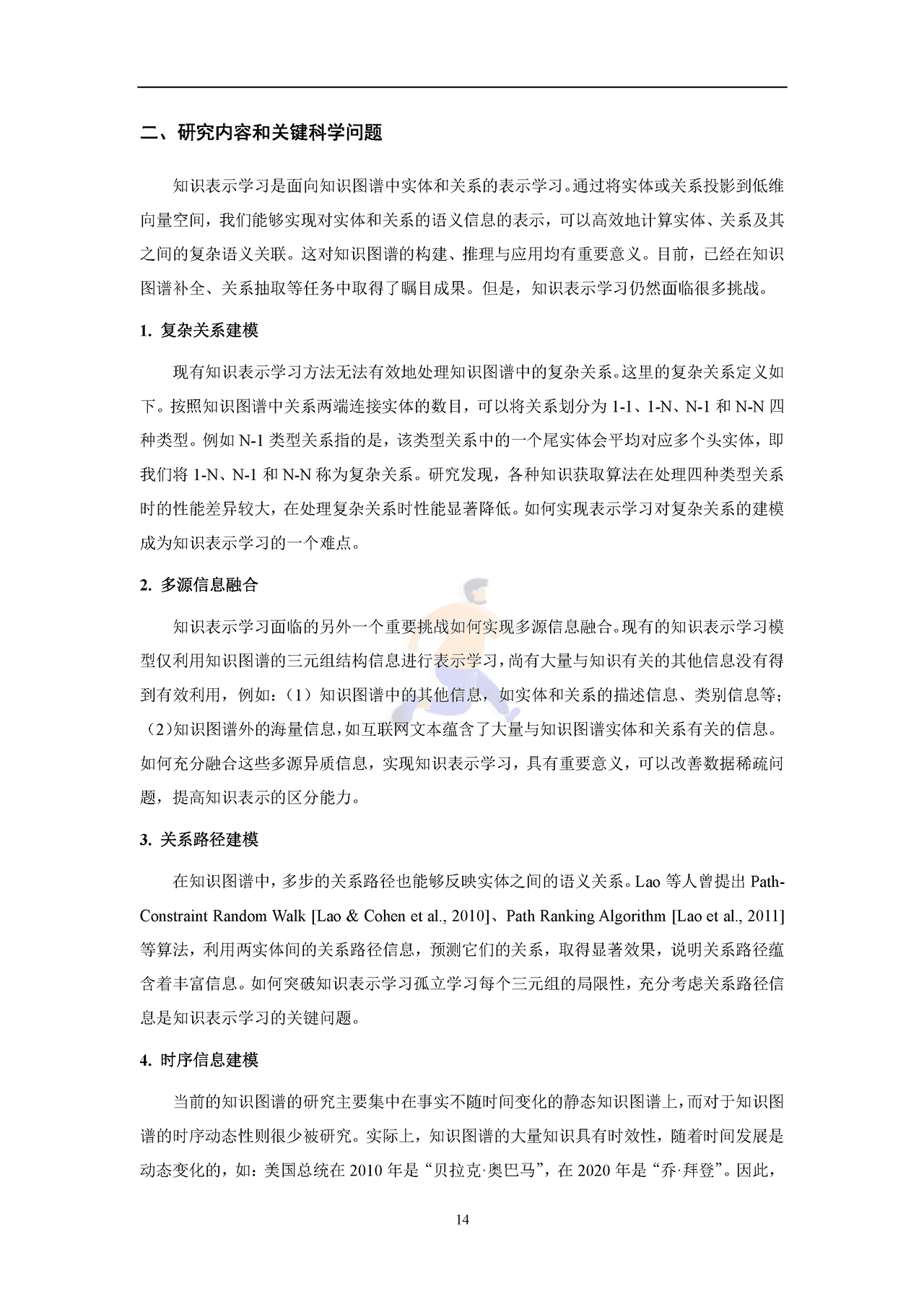 知识图谱发展报告2022 (16).png