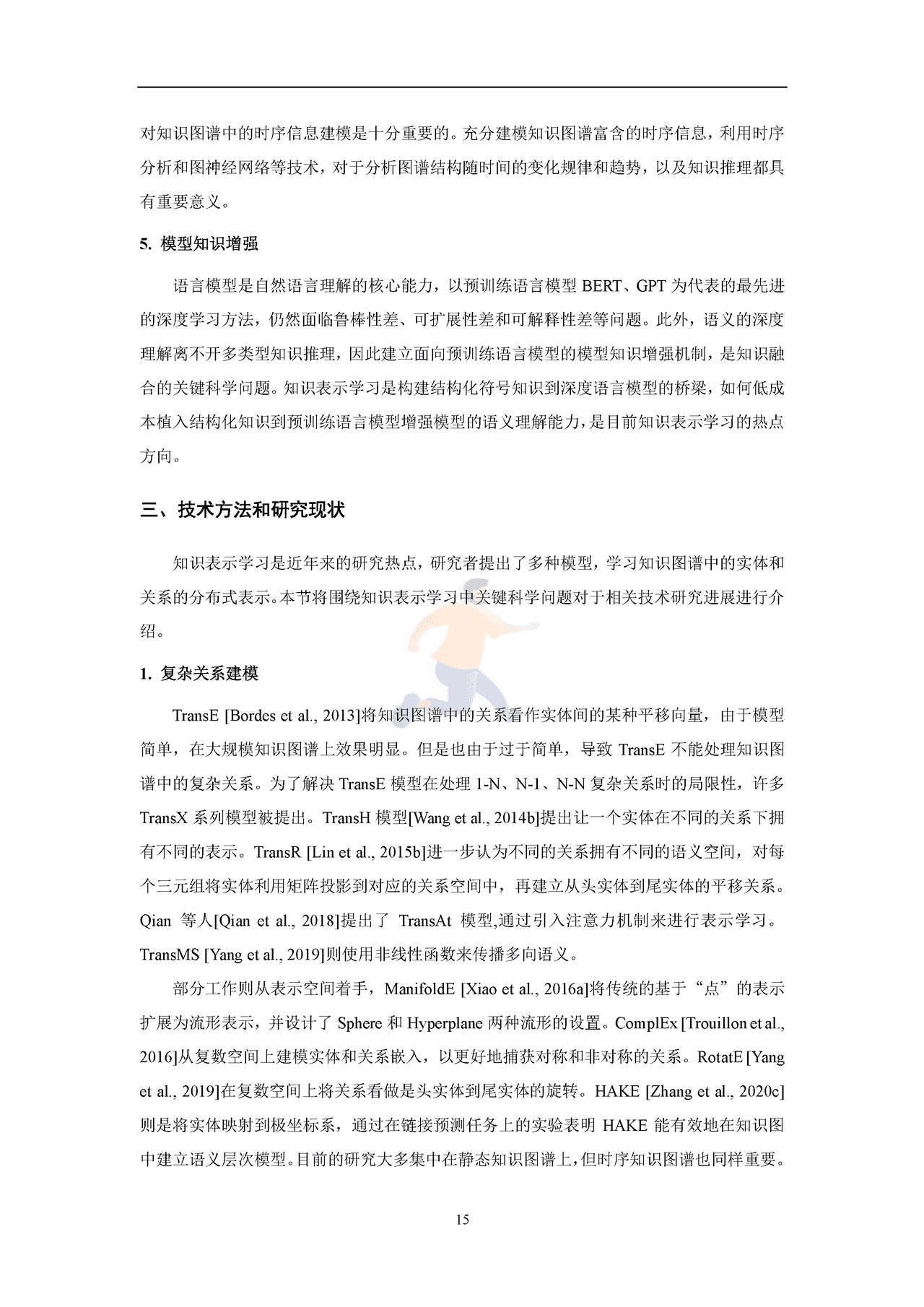 知识图谱发展报告2022 (17).png