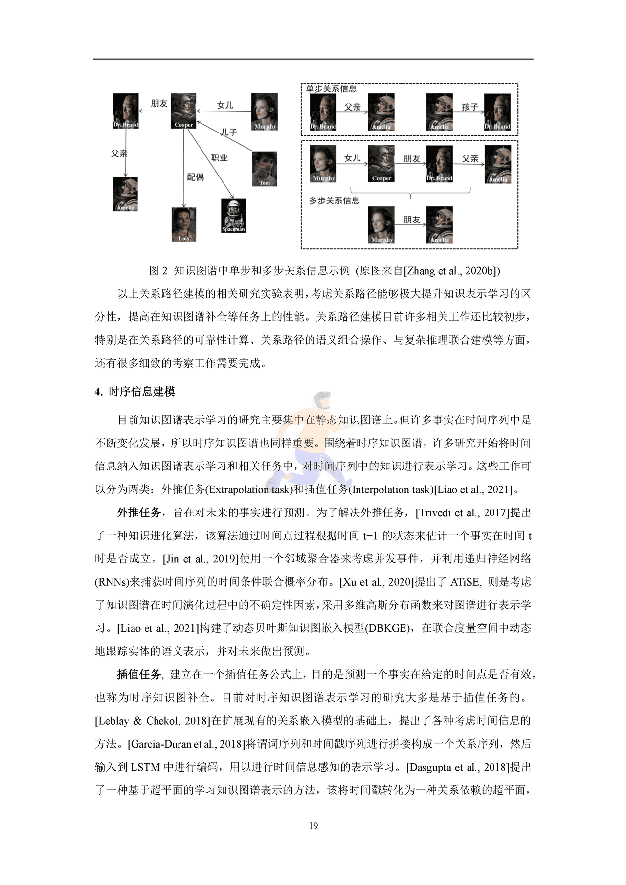 知识图谱发展报告2022 (21).png