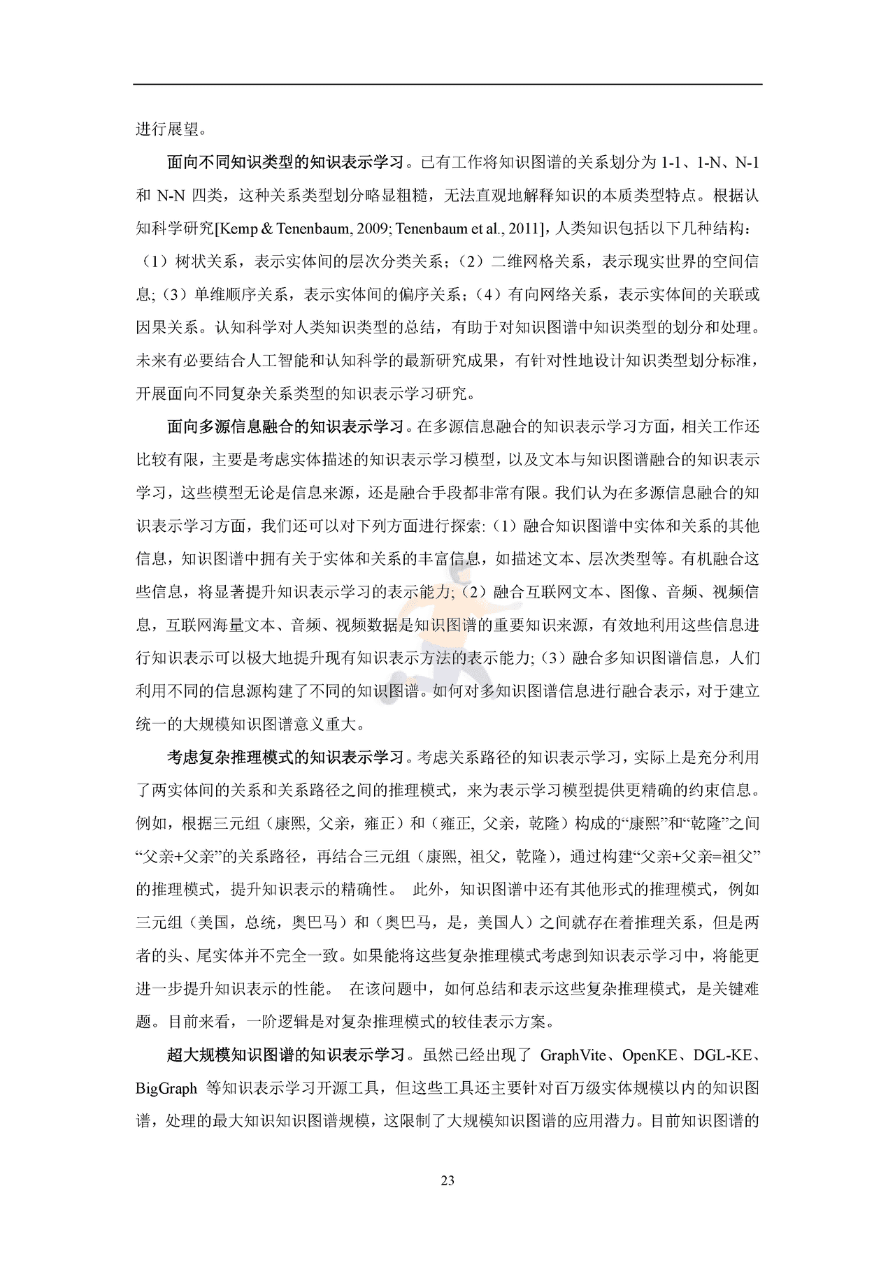知识图谱发展报告2022 (25).png