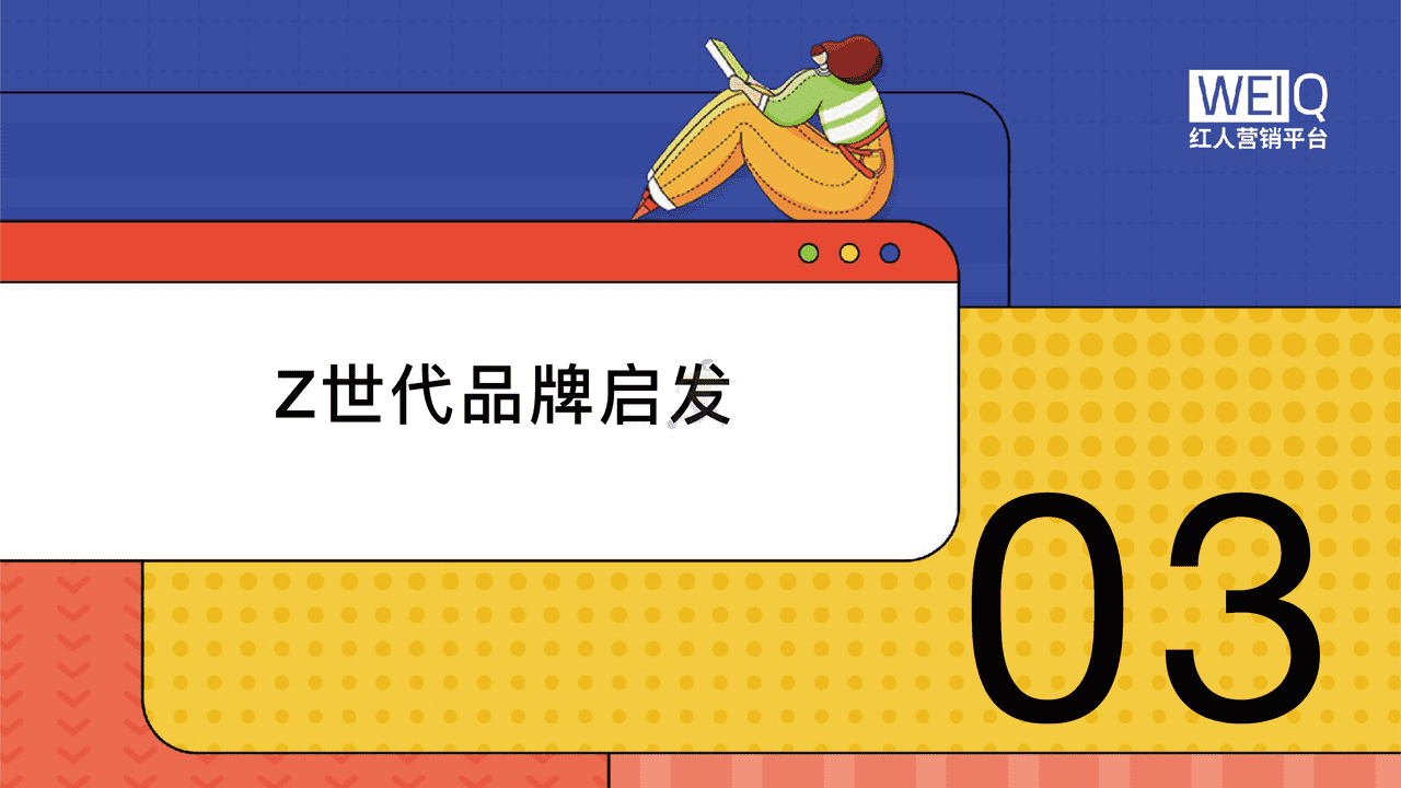 2022年Z世代人群消费洞察报告：新人群、新消费、新形式 (13).png