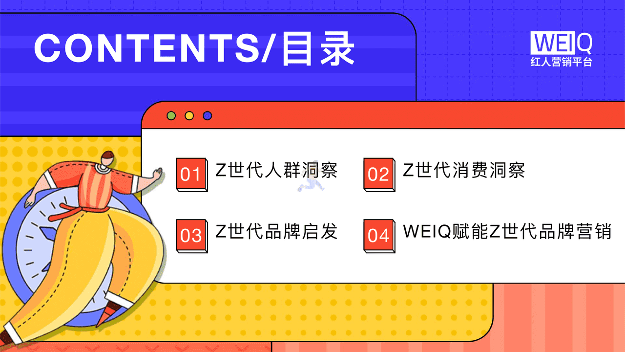 2022年Z世代人群消费洞察报告：新人群、新消费、新形式 (3).png