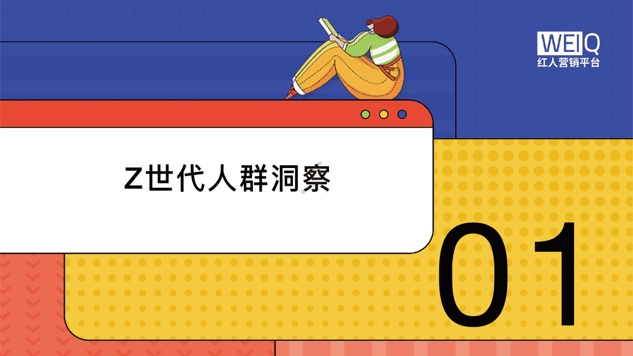 2022年Z世代人群消费洞察报告：新人群、新消费、新形式 (4).png