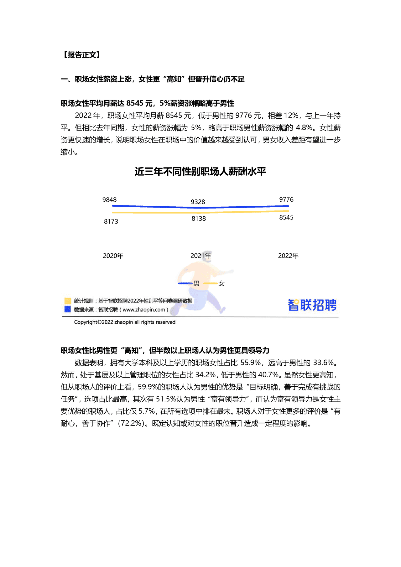 智联招聘-2022中国女性职场现状调查报告 (2).png