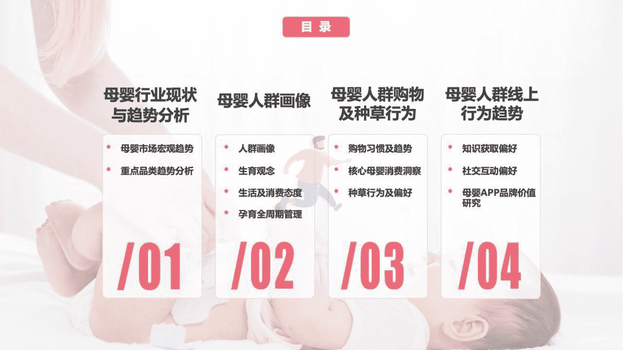 宝宝树-2022母婴行业洞察报告 (4).png