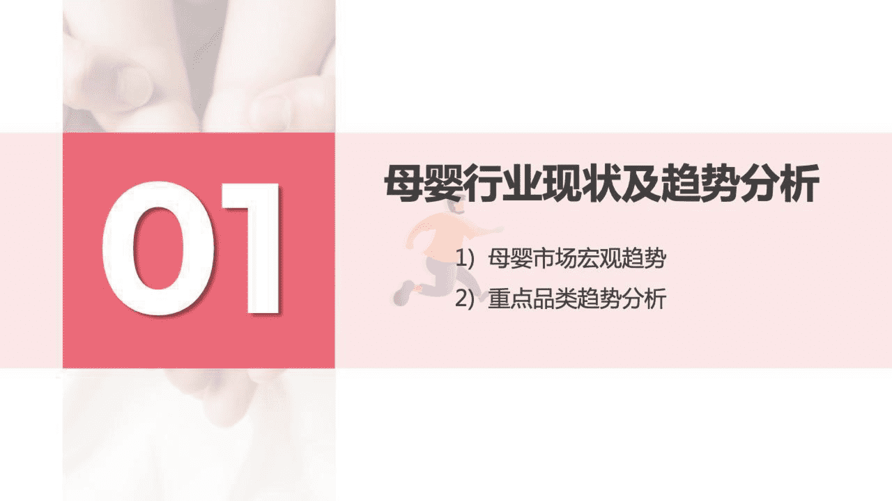 宝宝树-2022母婴行业洞察报告 (5).png
