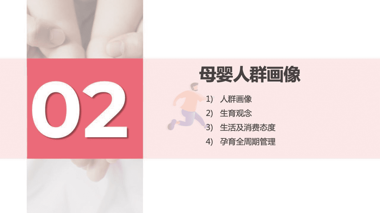 宝宝树-2022母婴行业洞察报告 (21).png
