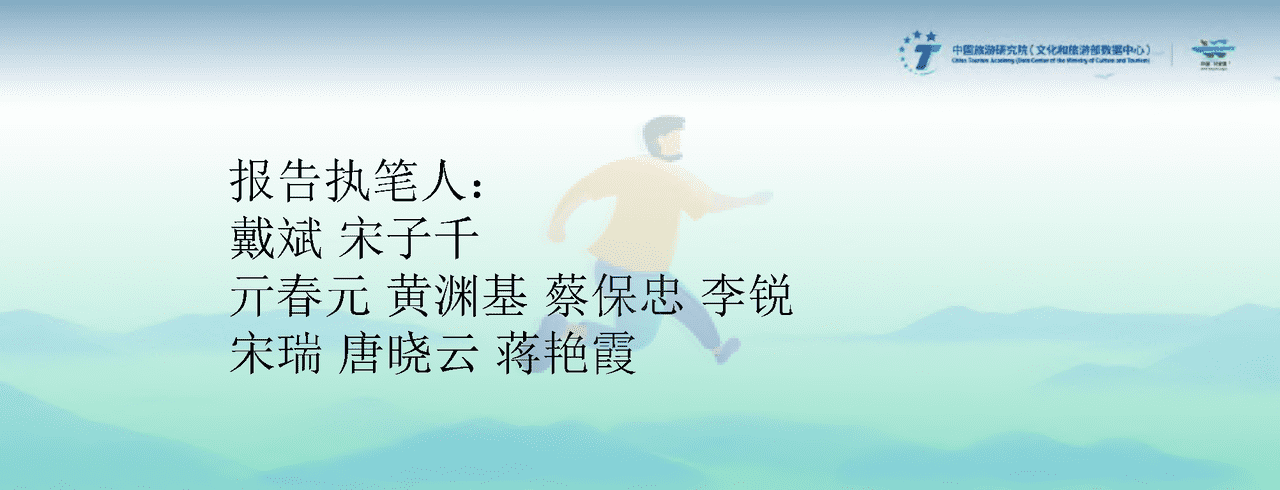 2022中国旅游度假发展报告 (26).png