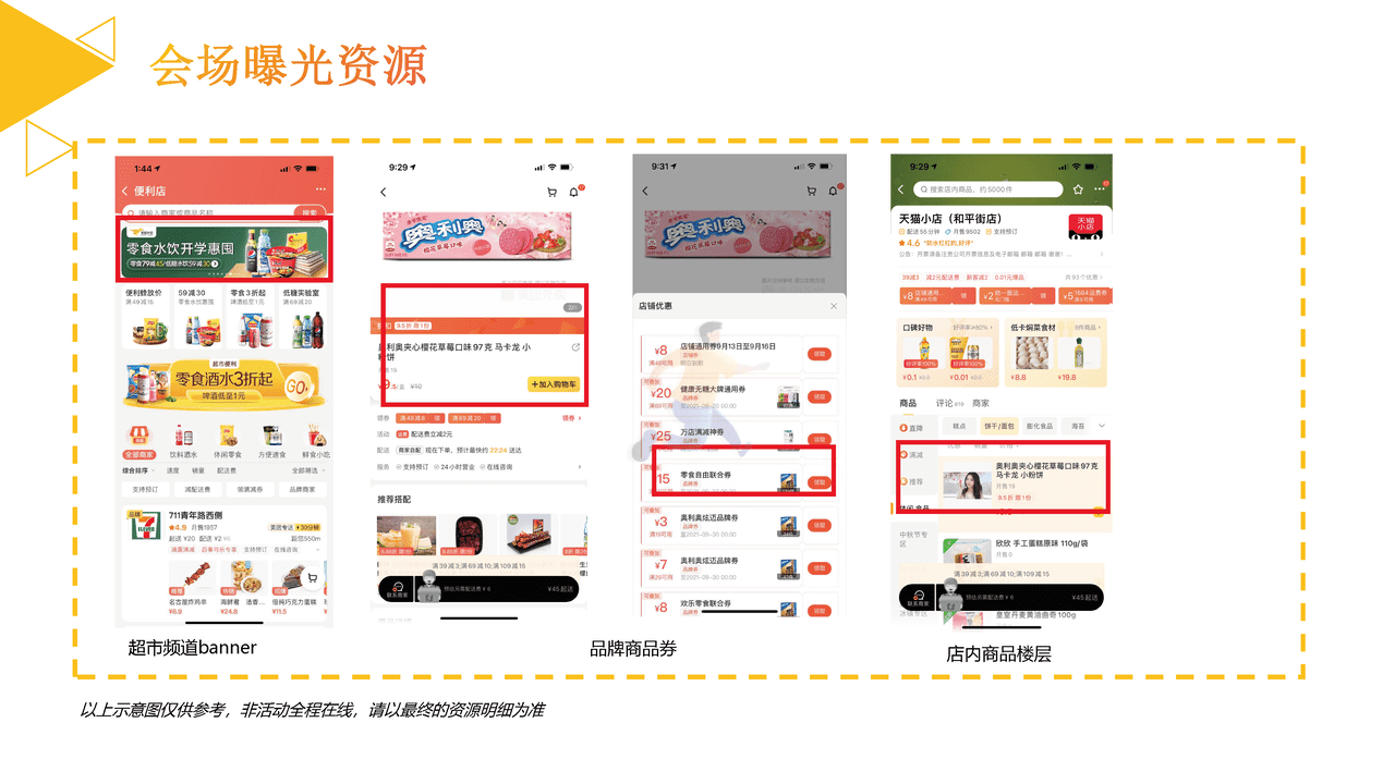 美团闪购2022年6月酒饮冲调招商方案 (7).png